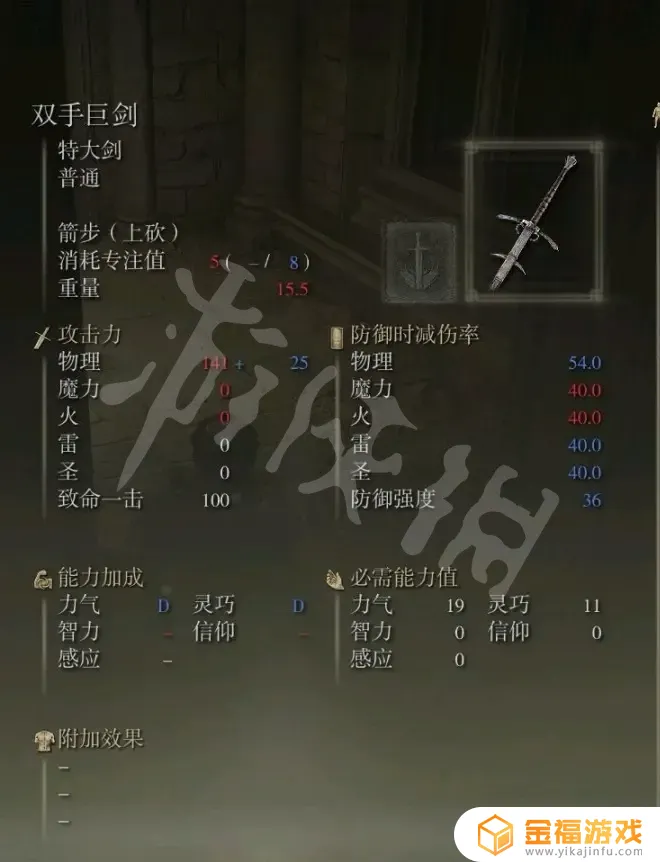 艾尔登法环早期双手剑 艾尔登法环