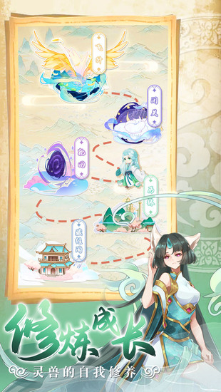 灵兽养成物语手游下载