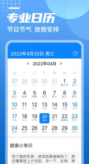 统一华夏天气app安卓版图片1