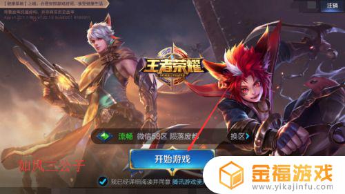 王者荣耀怎么弄小号 王者荣耀怎么弄小号微信