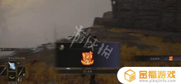 艾尔登法环自燃 艾尔登法环自燃法术在哪
