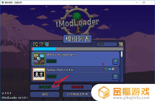 正版泰拉瑞亚如何安装mod 泰拉瑞亚安装包