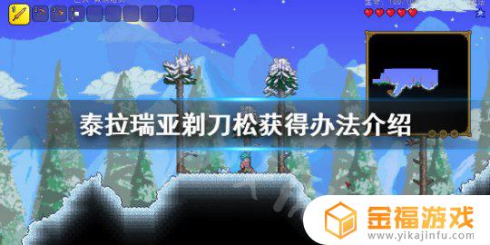 泰拉瑞亚松针枪怎么得 泰拉瑞亚松针怎么获得