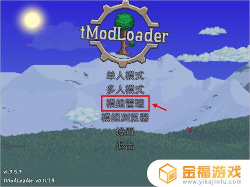 如何安装mod泰拉瑞亚 泰拉瑞亚怎么安装mod