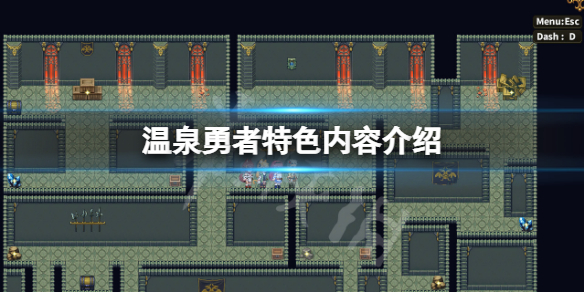 《温泉勇者》好玩吗？游戏特征内容介绍  第1张