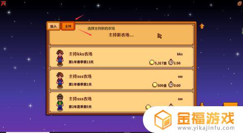 星露谷物语怎么成为朋友 星露谷物语怎么成为好朋友