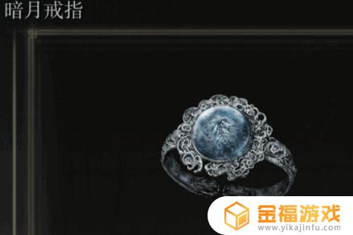 艾尔登法环 暗月戒指 艾尔登法环暗月戒指之后