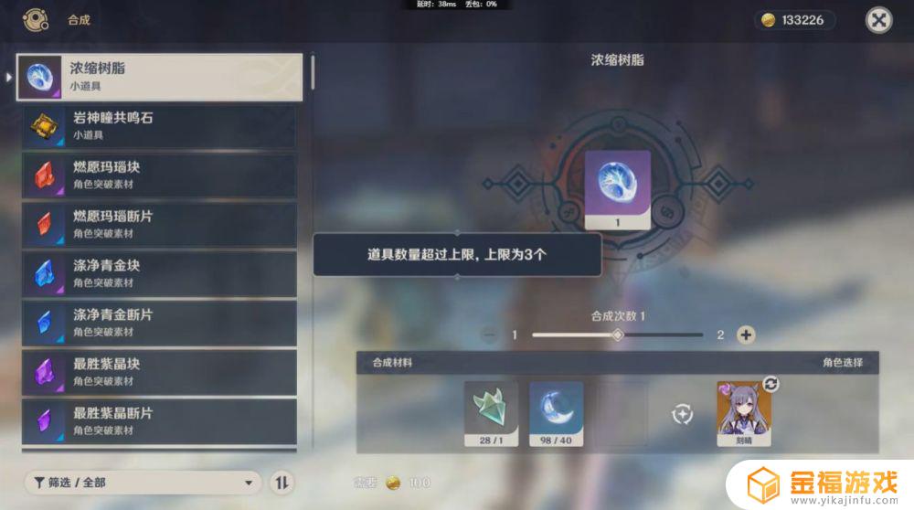 原神如何浓缩体力 原神怎么浓缩体力