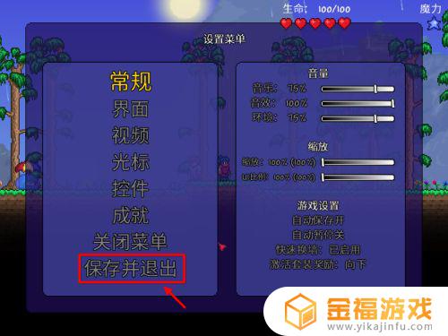 泰拉瑞亚电脑设置在哪里 泰拉瑞亚电脑版怎么设置
