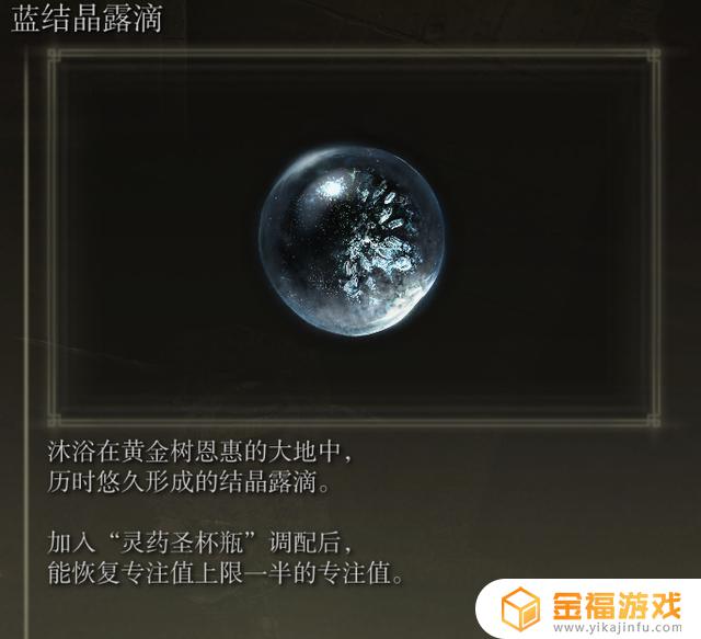 艾尔登法环灵药露滴在哪儿 艾尔登法环 灵药露滴