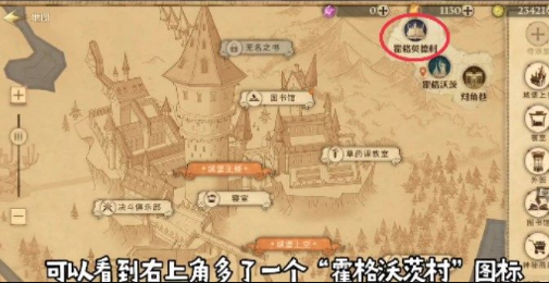 哈利波特魔法觉醒霍格莫德村怎么解锁 哈利波特魔法觉醒霍格莫德村解锁攻略插图1
