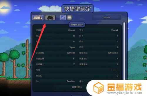 泰拉瑞亚如何设置热键 泰拉瑞亚按键怎么设置