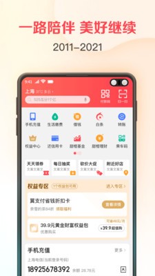 翼支付app最新版