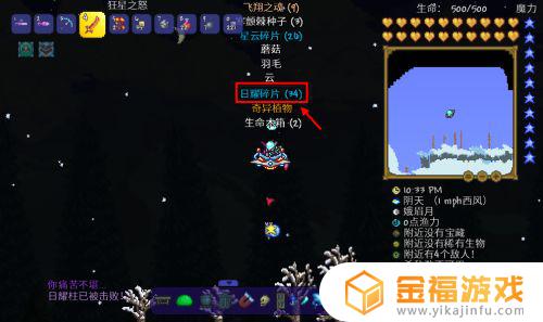 泰拉瑞亚日曜碎片哪里有 泰拉瑞亚日耀碎片做什么