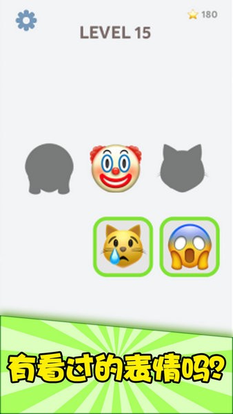 表情连连看安卓版插图3