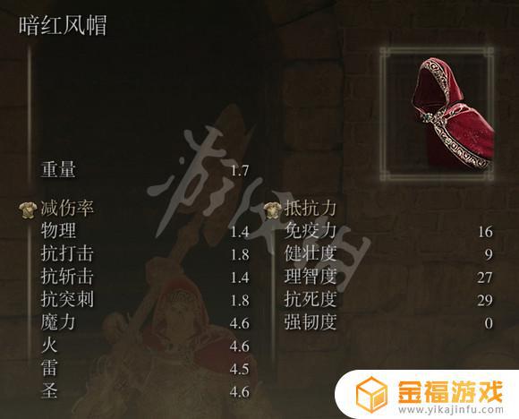 艾尔登法环红色斗篷 红斗篷艾尔维拉