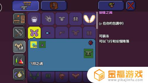 泰拉瑞亚如何快速飞行 泰拉瑞亚怎么飞行