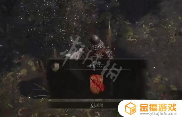 血焰刀刃 艾尔登法环 艾尔登法环血焰刀刃用不了