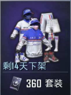 和平精英哪件衣服最好看 和平精英哪个衣服好看