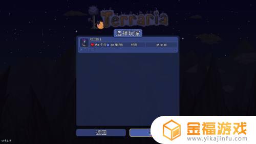 泰拉瑞亚如何创造非旅程角色 泰拉瑞亚只有非旅程角色才能进入