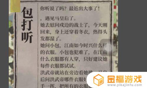 江南百景图如何聊天 江南百景图怎么聊天