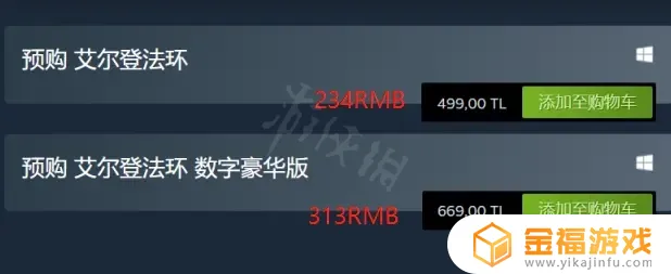 艾尔登法环印度标价 艾尔登法环定价