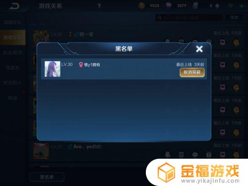 王者荣耀怎屏蔽 王者荣耀怎屏蔽某个微信好友