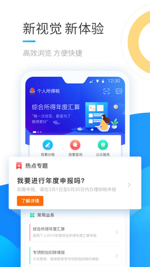 个人所得税安卓手机客户端插图1