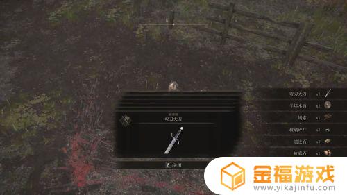艾尔登法环弯曲大刀 艾尔登法环做了多久