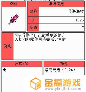 泰拉瑞亚位移法杖在哪里 泰拉瑞亚位移法杖怎么获得