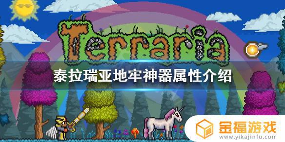 泰拉瑞亚地狱宝箱神器 泰拉瑞亚地狱宝箱有什么好东西