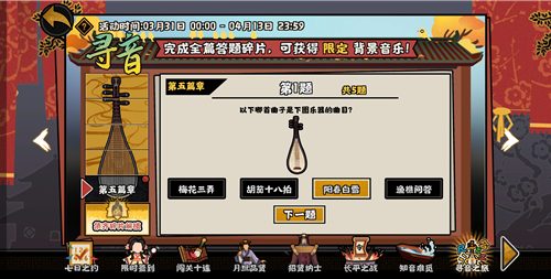 无悔华夏寻音之旅第五华章答案大全：4月6日寻音之旅第五华章答案一览[多图]