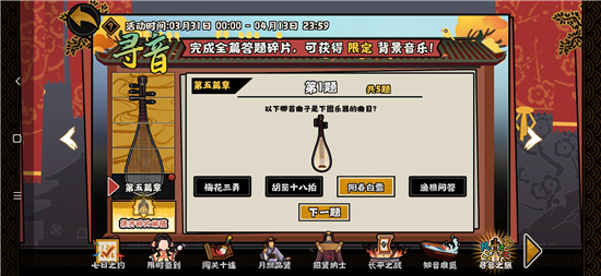 无悔华夏寻音之旅第五华章答案大全：4月6日寻音之旅第五华章答案一览[多图]  第1张