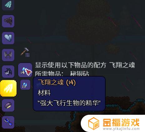 泰拉瑞亚如何获得飞翼之魂 泰拉瑞亚,飞翔之魂怎么获得