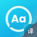 语言翻译app下载最新版
