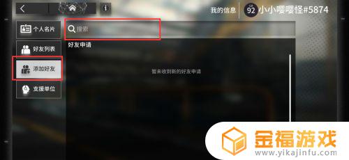 明日方舟怎么ID加好友 明日方舟怎么用id加好友