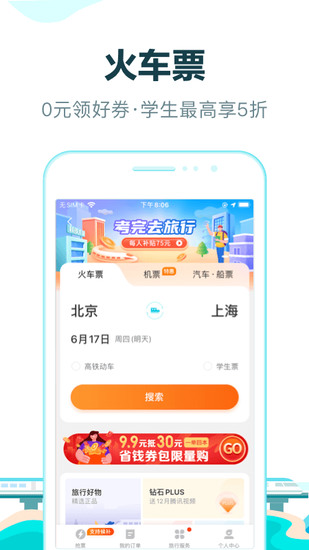 去哪儿旅行手机版下载插图3