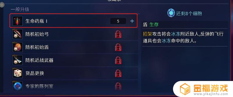重生细胞怎么0细胞通关 重生细胞第一关怎么过
