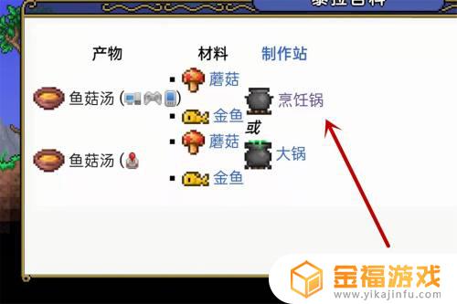泰拉瑞亚如何制作食物 泰拉瑞亚怎么做食物