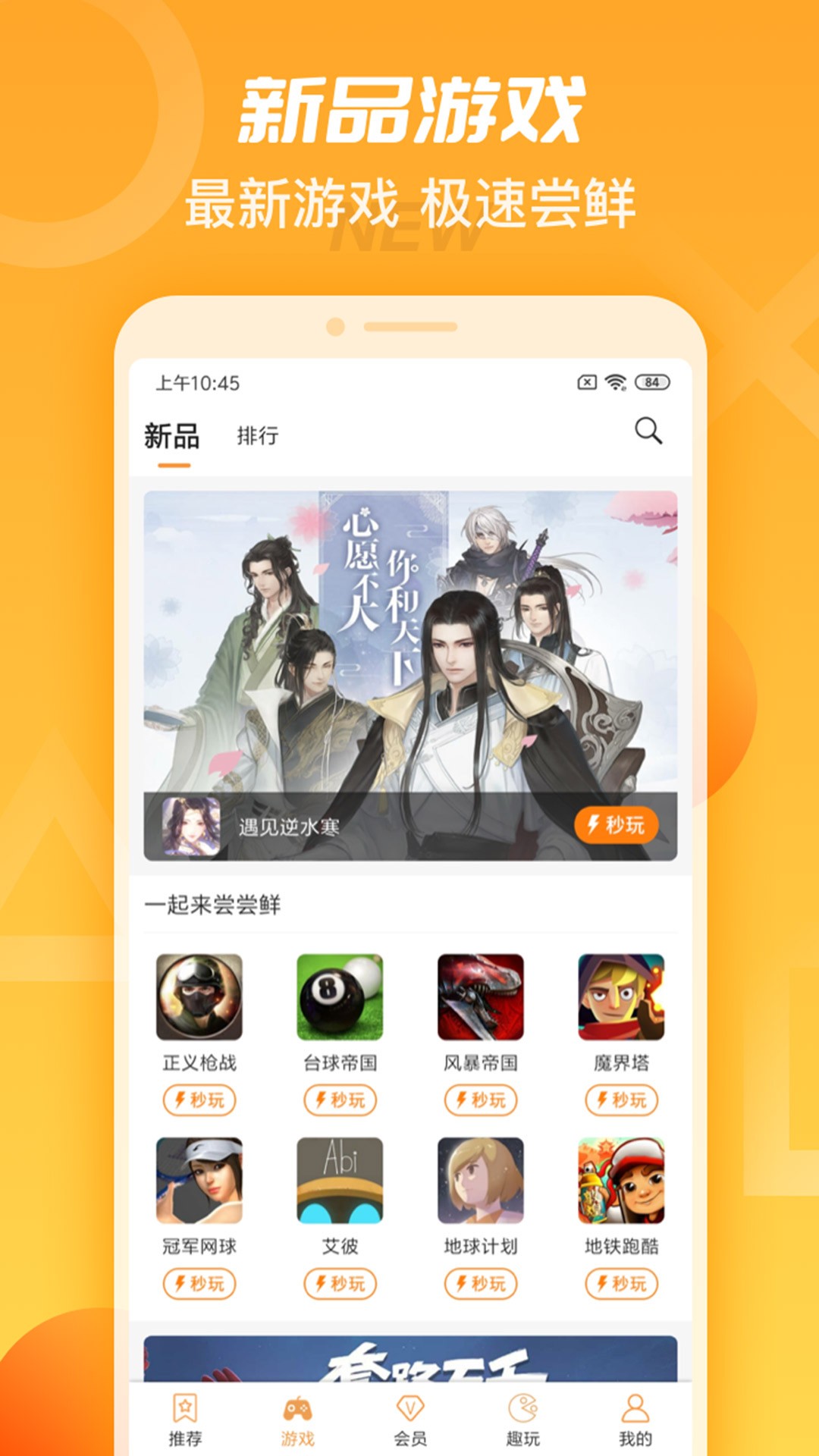 天翼云游戏无限时间版下载