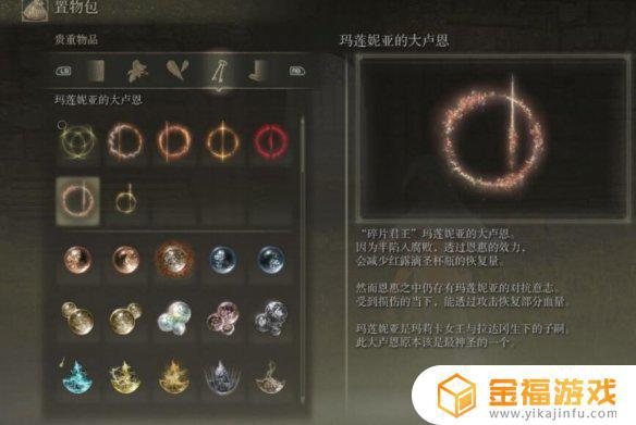 艾尔登法环马莲妮娜 艾尔登法环图片