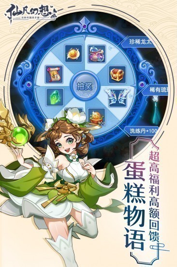 仙凡幻想九游最新版