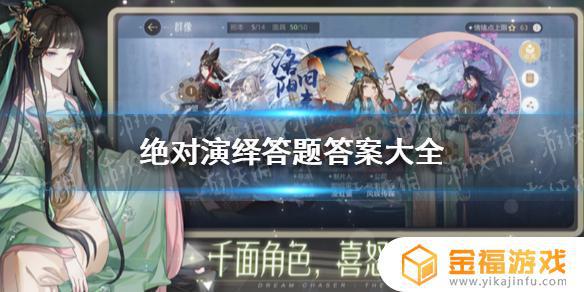绝对演绎3-4答案 绝对演绎一往无前答案