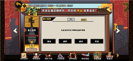 无怨无悔中华寻音之行第三章节答案大全：寻音之行第三篇回答一览[图组]  第3张