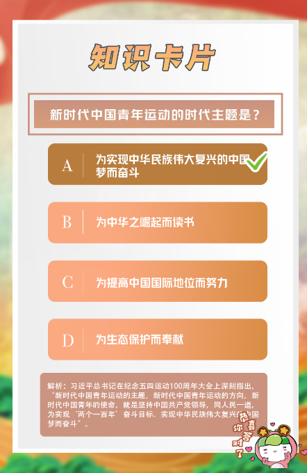 青年大学最新答案2022年第8期 青年大学习最新一期的题目和答案插图2