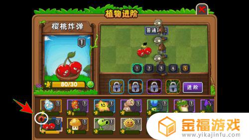 植物大战僵尸如何给植物升级 植物大战僵尸怎么给植物升级