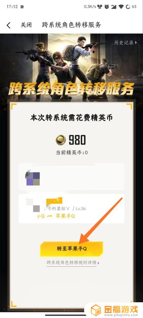 和平精英怎么ios转安卓 和平精英如何ios转安卓