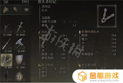 艾尔登法环烈焰刀刃 艾尔登法环黑焰刀刃
