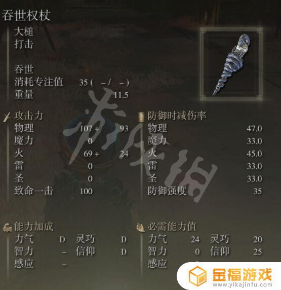 艾尔登法环吞世权杖后期怎么获取 