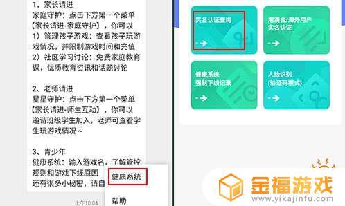 和平精英怎样解除人脸识别 和平精英怎样解除人脸识别微信